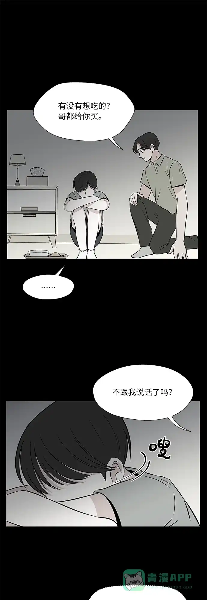 《FM恋人》第50话 第5页