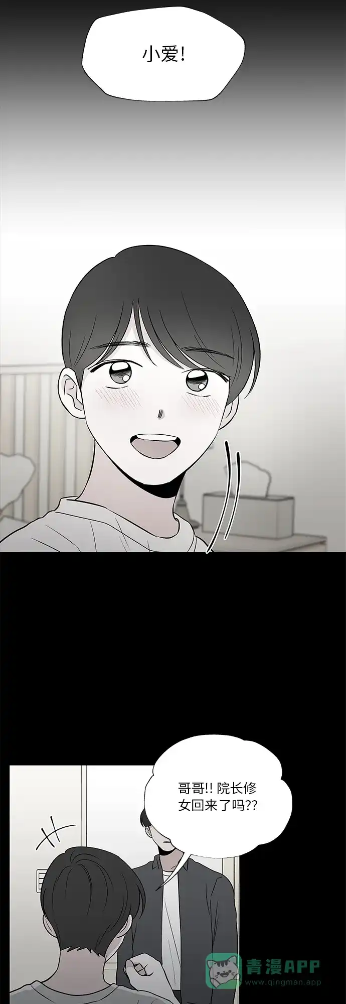 《FM恋人》第50话 第20页