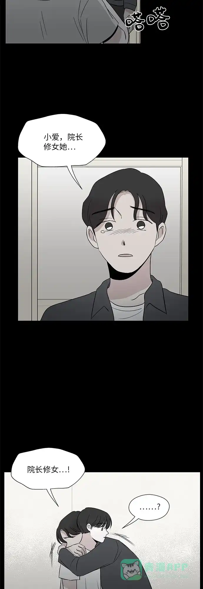 《FM恋人》第50话 第21页