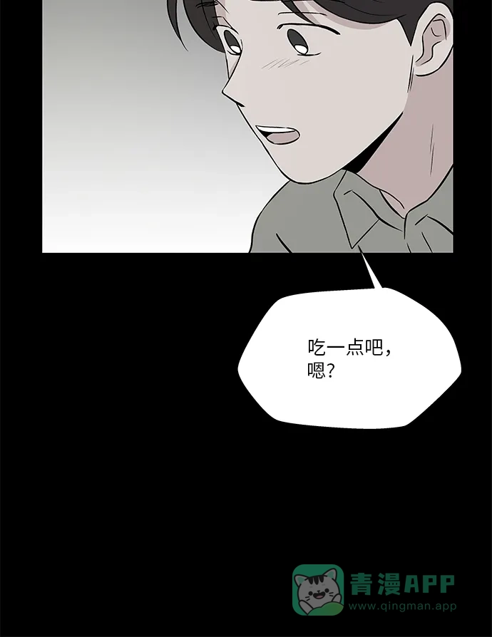 《FM恋人》第50话 第4页
