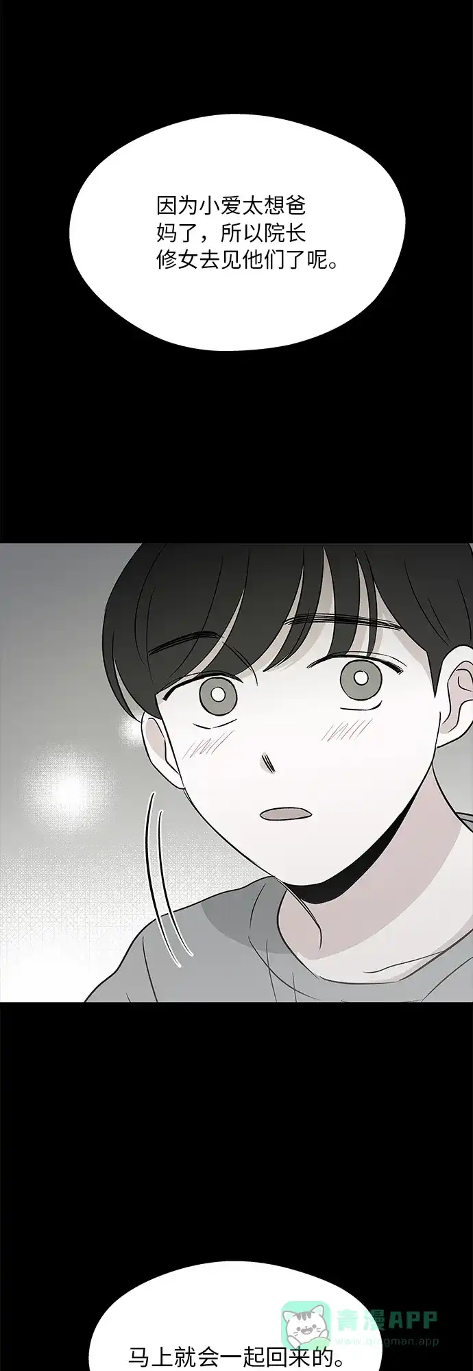 《FM恋人》第50话 第10页