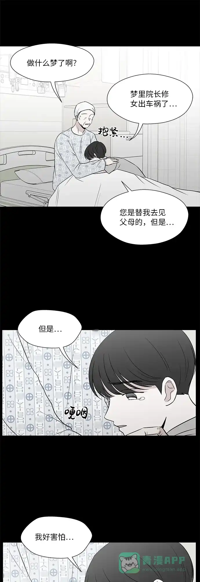 《FM恋人》第50话 第32页