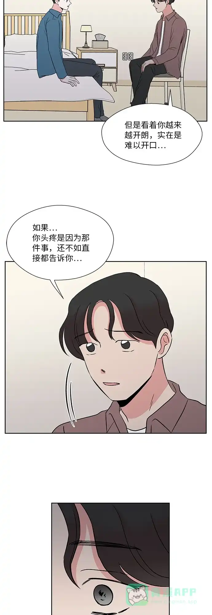 《FM恋人》第50话 第41页
