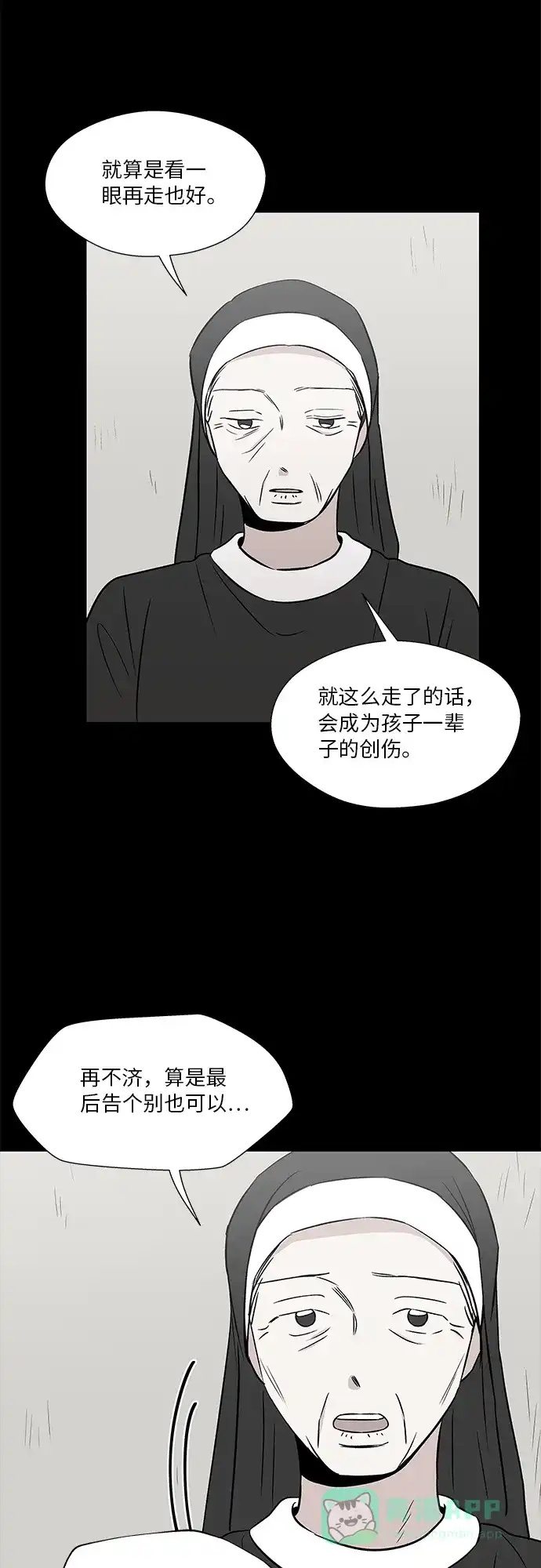 《FM恋人》第50话 第12页