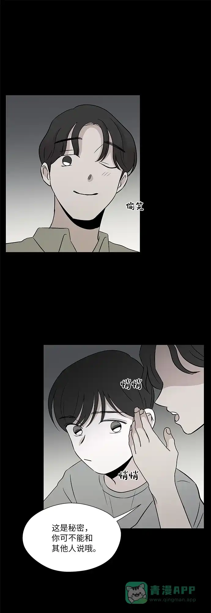《FM恋人》第50话 第9页