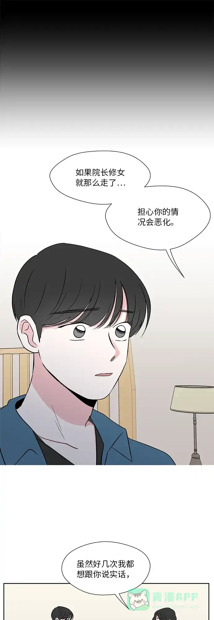 《FM恋人》第50话 第40页
