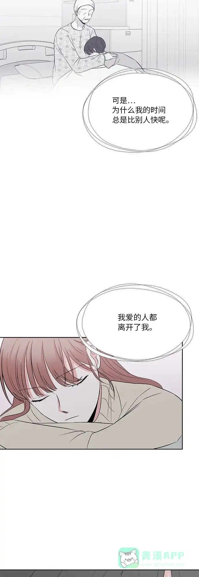 《FM恋人》第50话 第45页