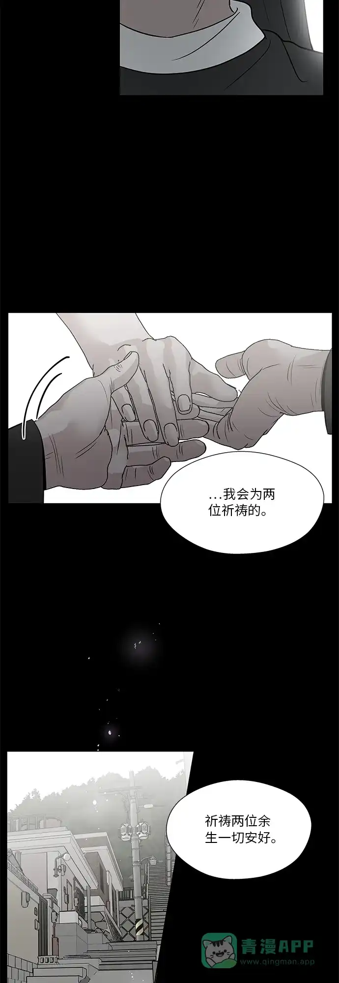 《FM恋人》第50话 第15页