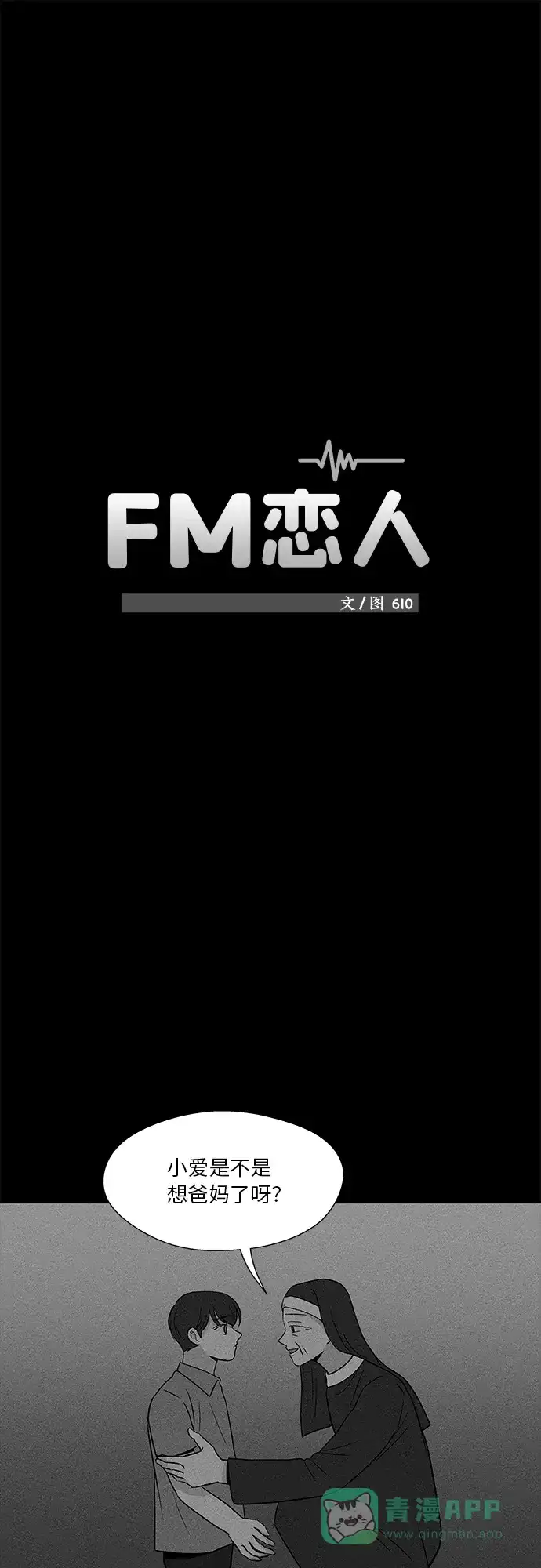 《FM恋人》第50话 第27页