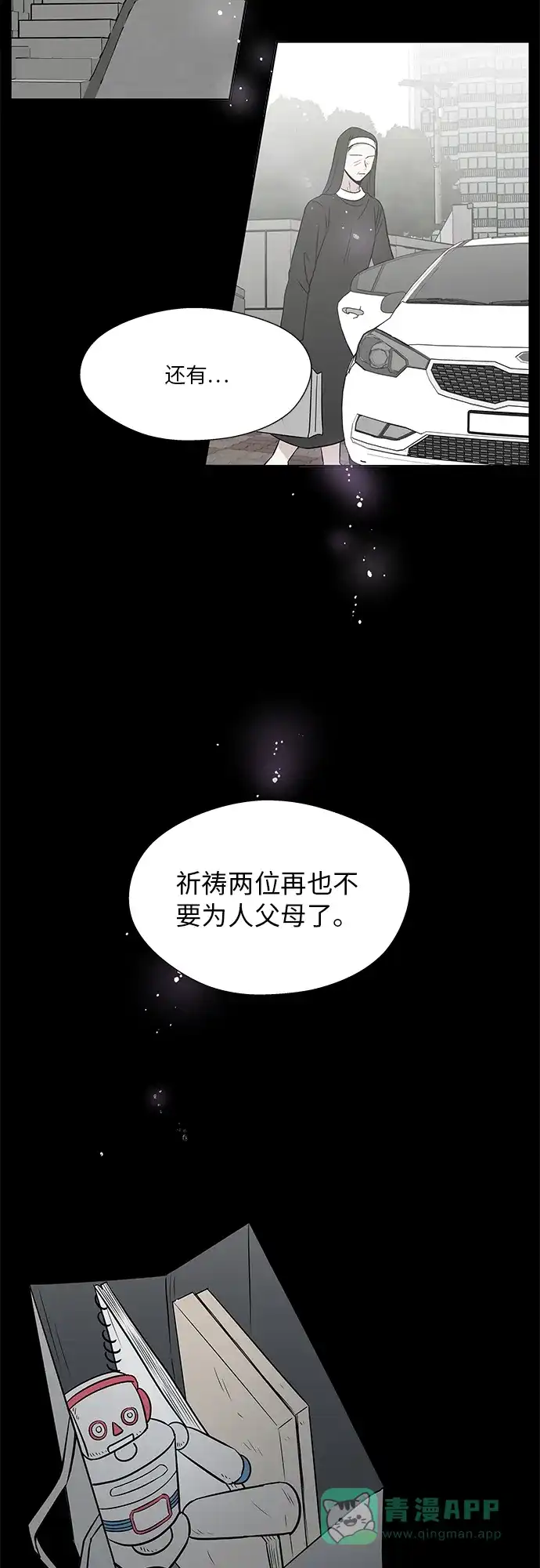 《FM恋人》第50话 第16页