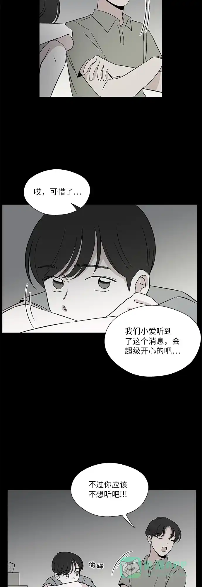 《FM恋人》第50话 第7页