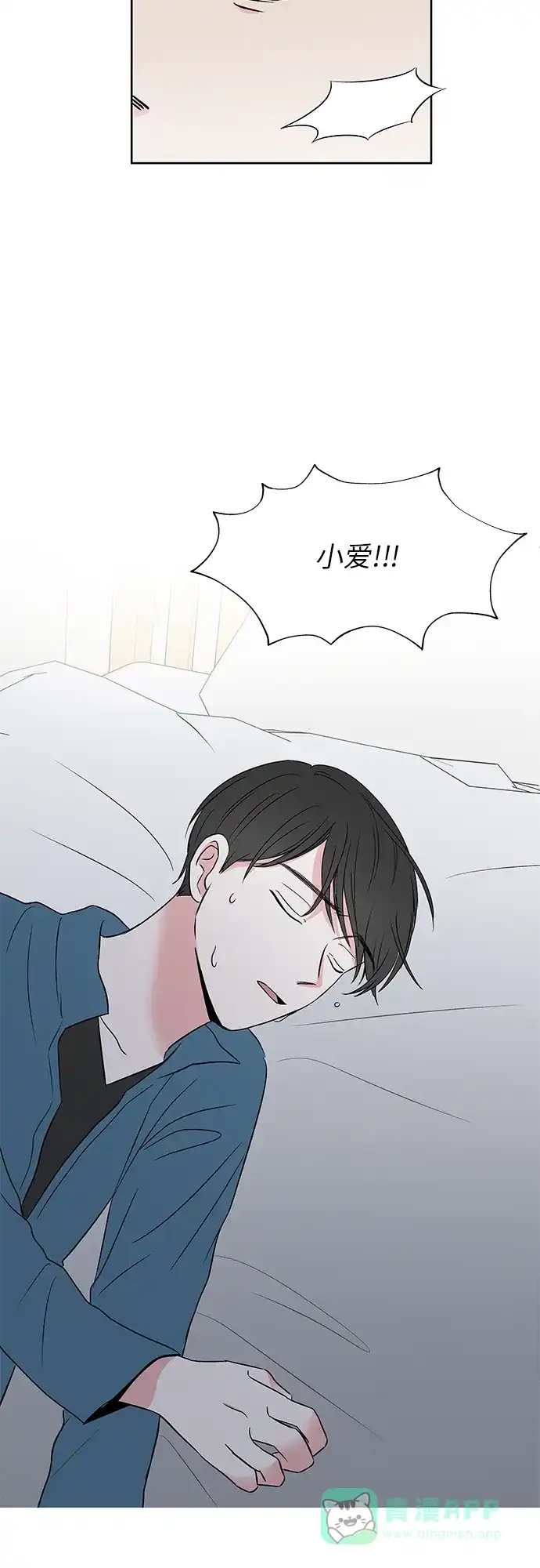 《FM恋人》第50话 第42页