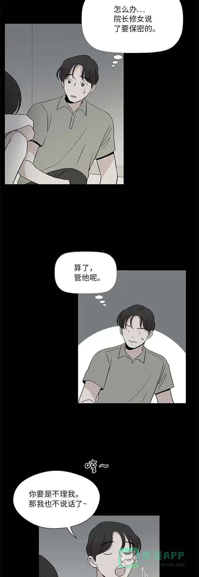 《FM恋人》第50话 第6页