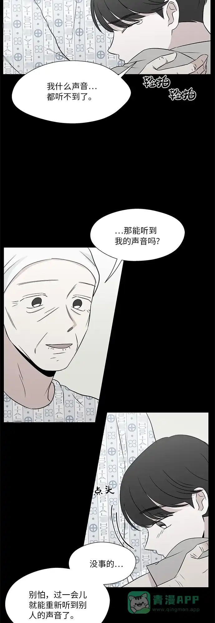 《FM恋人》第50话 第33页