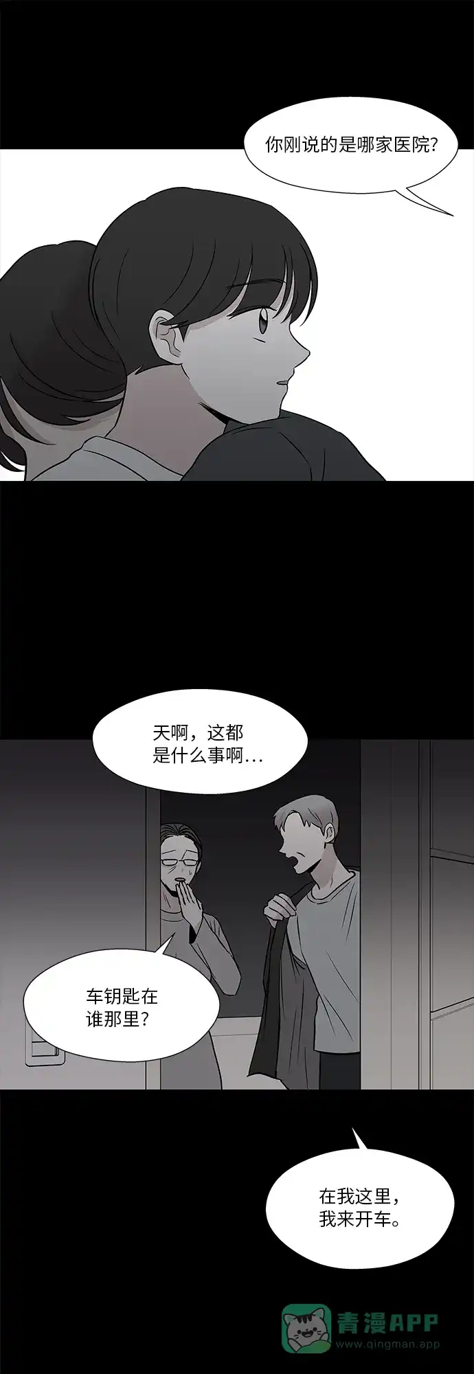 《FM恋人》第50话 第23页