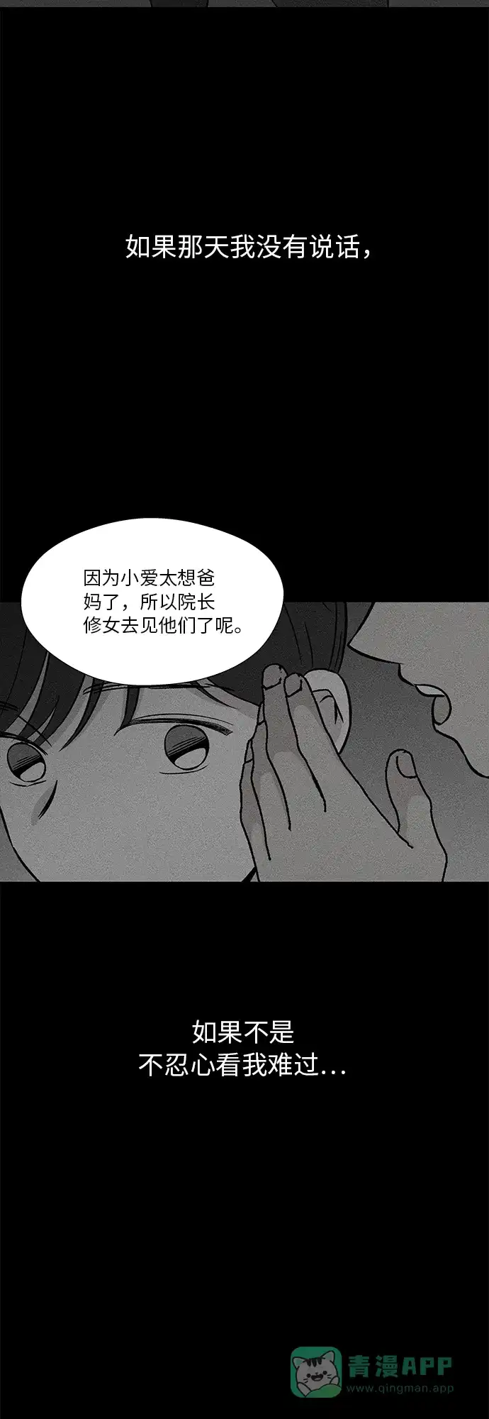 《FM恋人》第50话 第28页