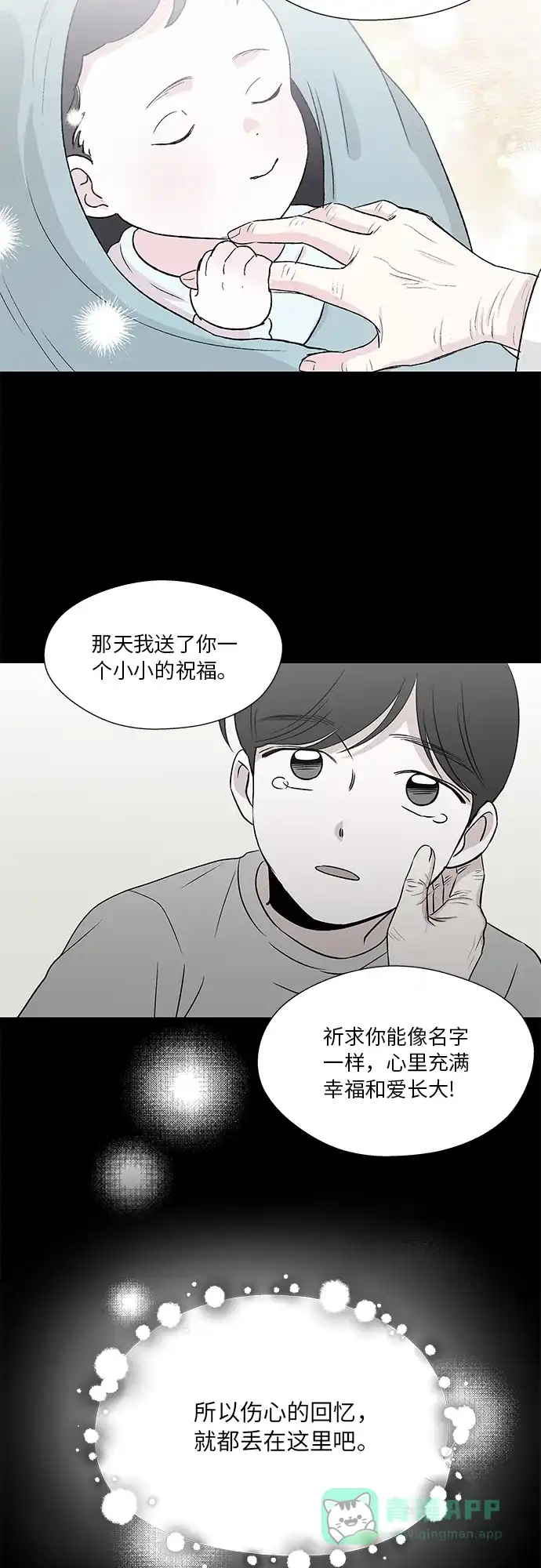 《FM恋人》第50话 第37页