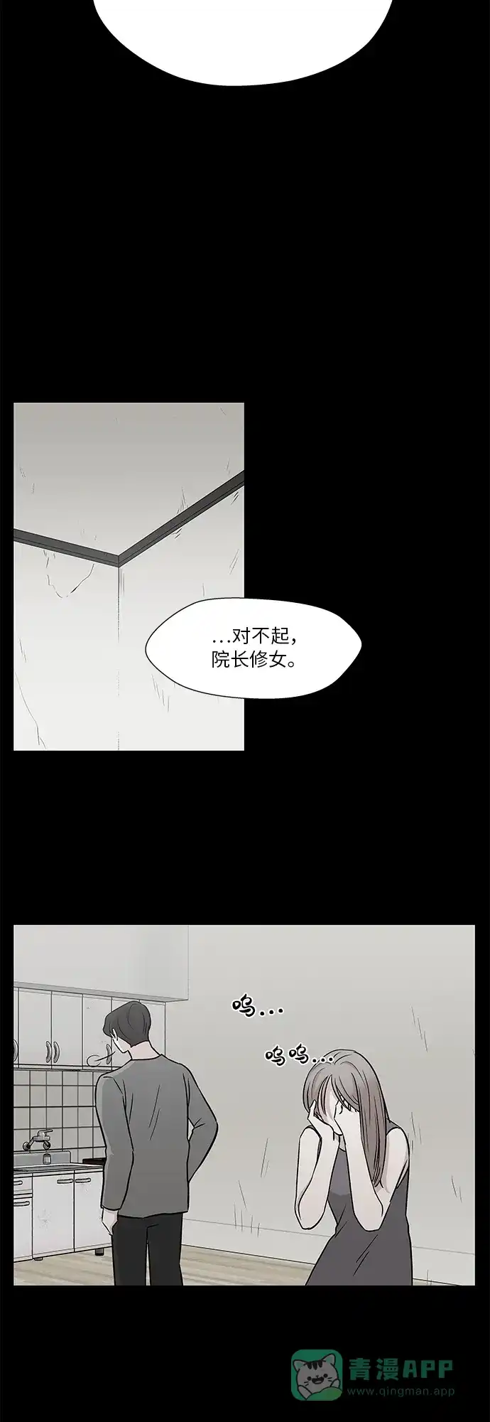 《FM恋人》第50话 第11页