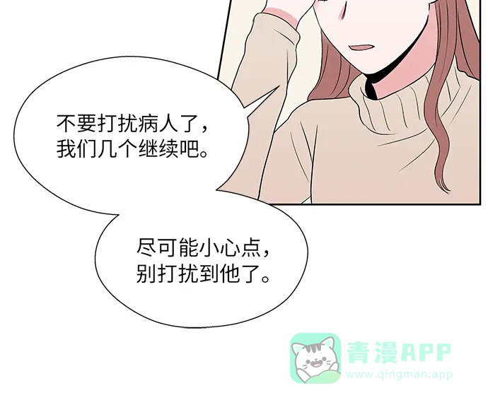 《FM恋人》第51话 第16页