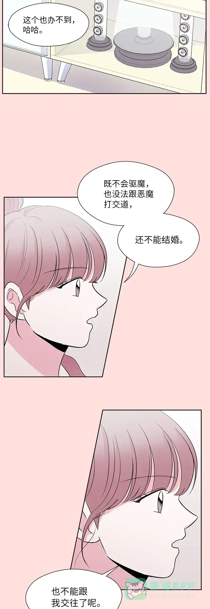 《FM恋人》第51话 第31页