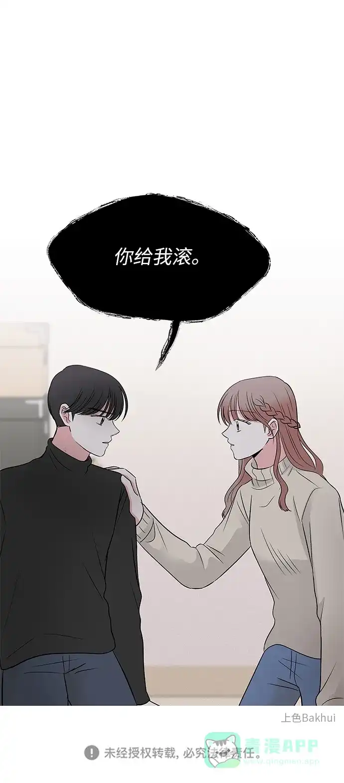 《FM恋人》第51话 第44页