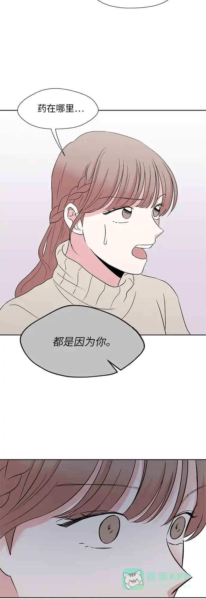 《FM恋人》第51话 第42页
