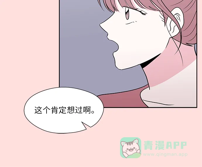 《FM恋人》第51话 第28页