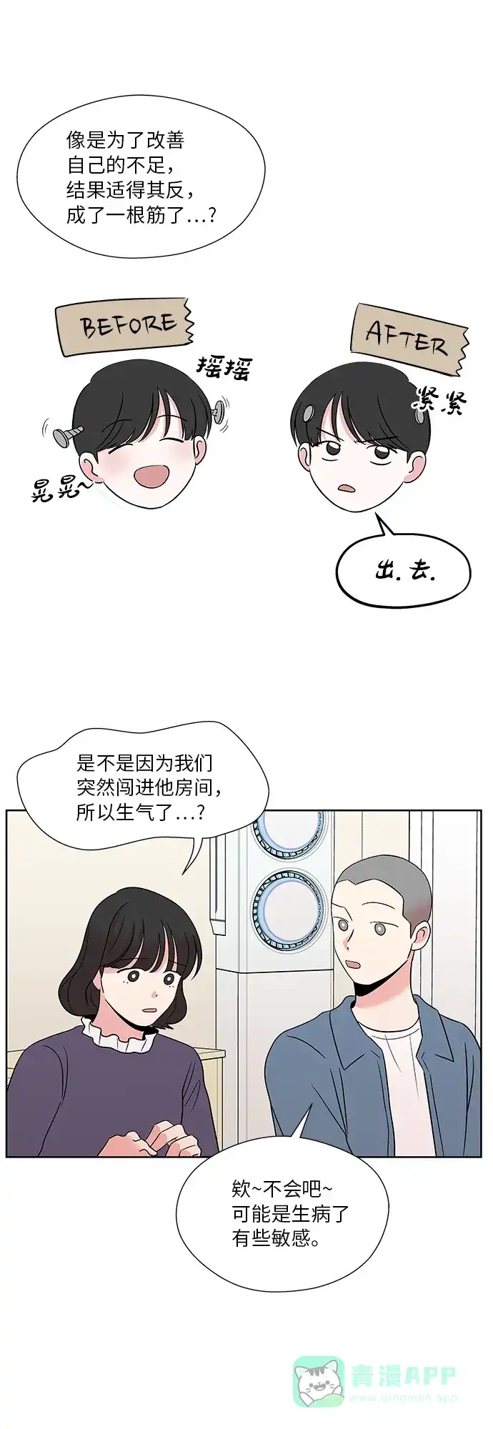 《FM恋人》第51话 第13页