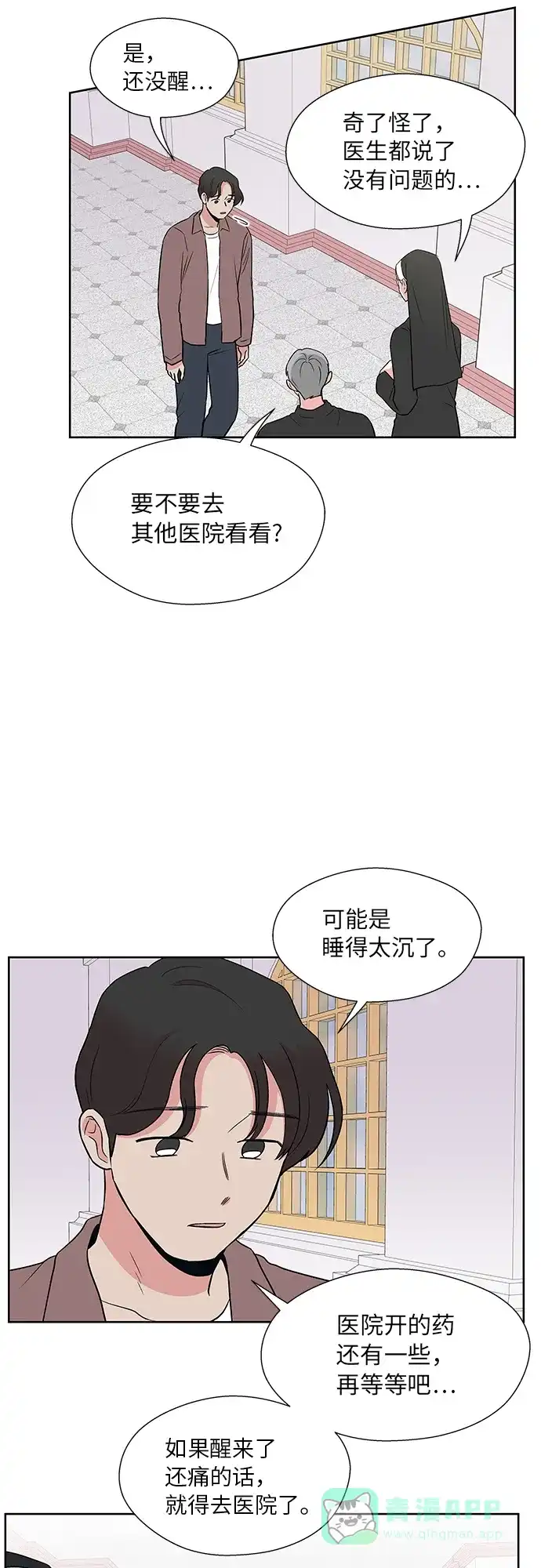 《FM恋人》第51话 第2页