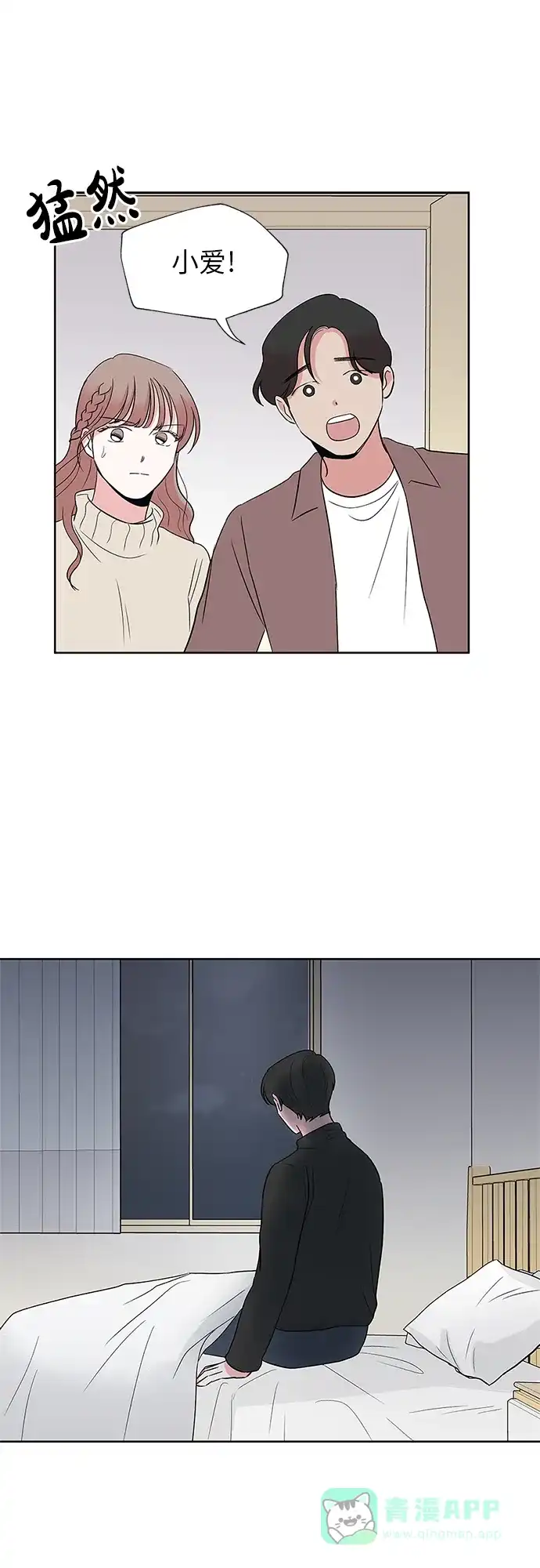 《FM恋人》第51话 第5页