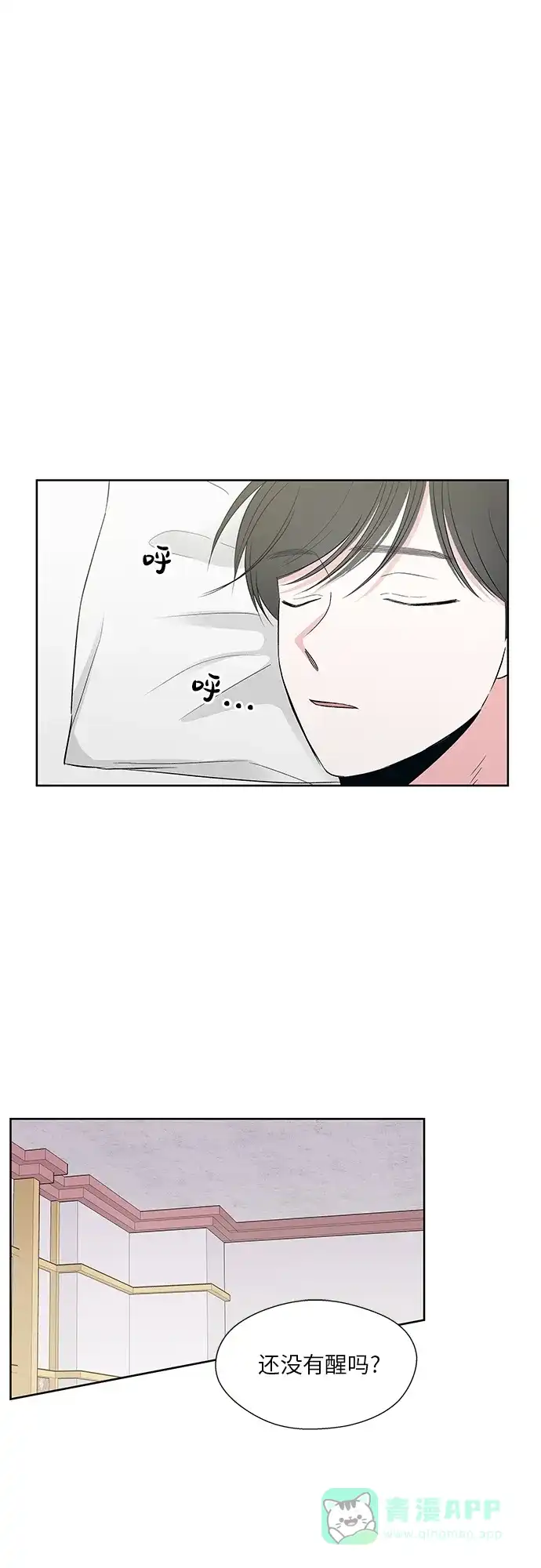《FM恋人》第51话 第1页