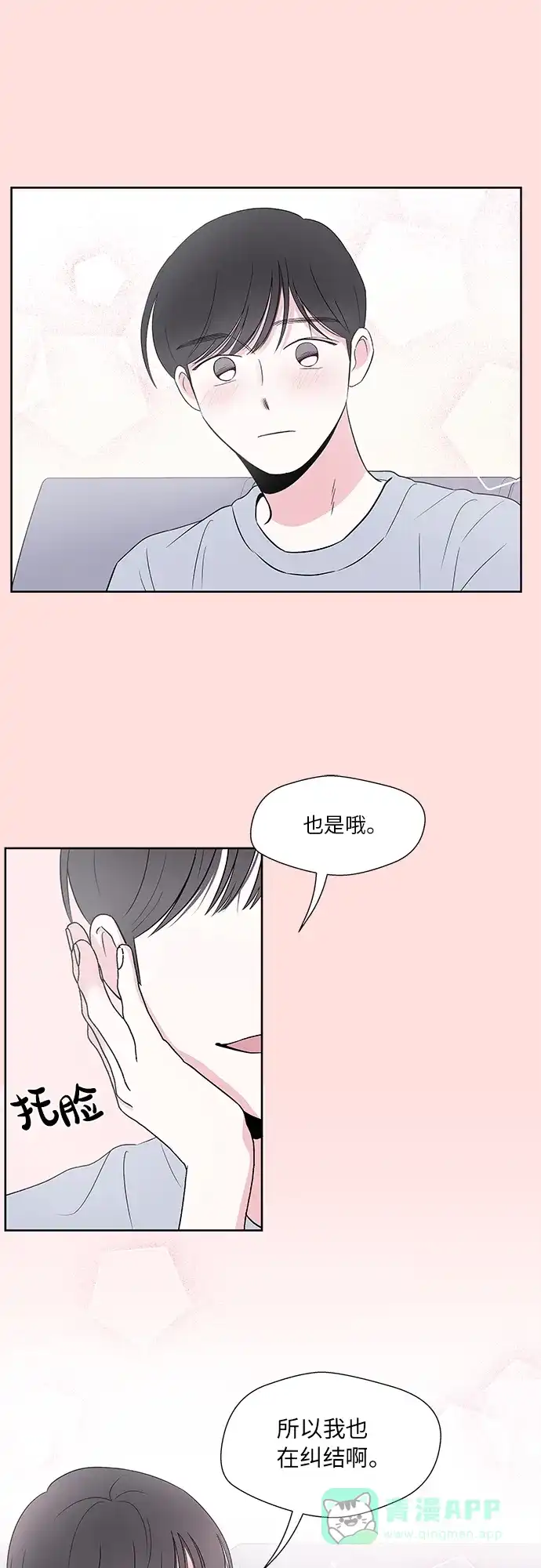 《FM恋人》第51话 第33页