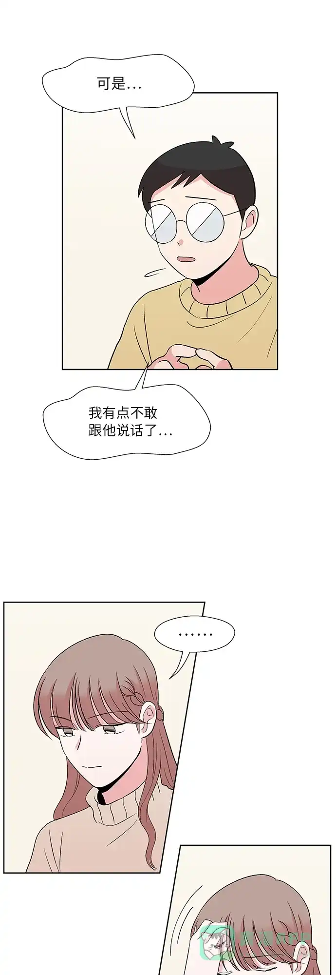 《FM恋人》第51话 第15页