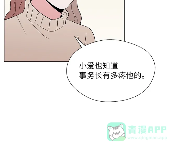 《FM恋人》第51话 第20页