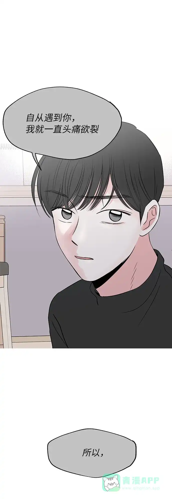 《FM恋人》第51话 第43页