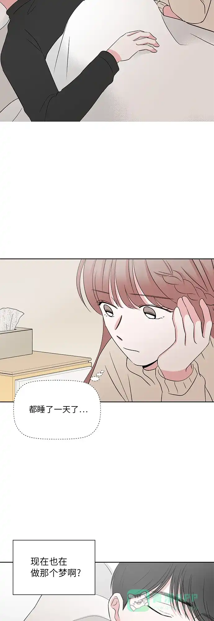 《FM恋人》第51话 第22页