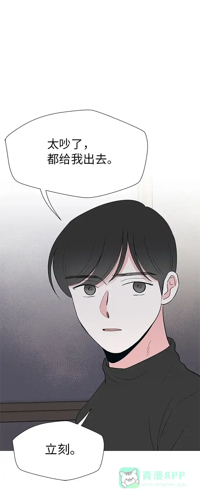 《FM恋人》第51话 第8页