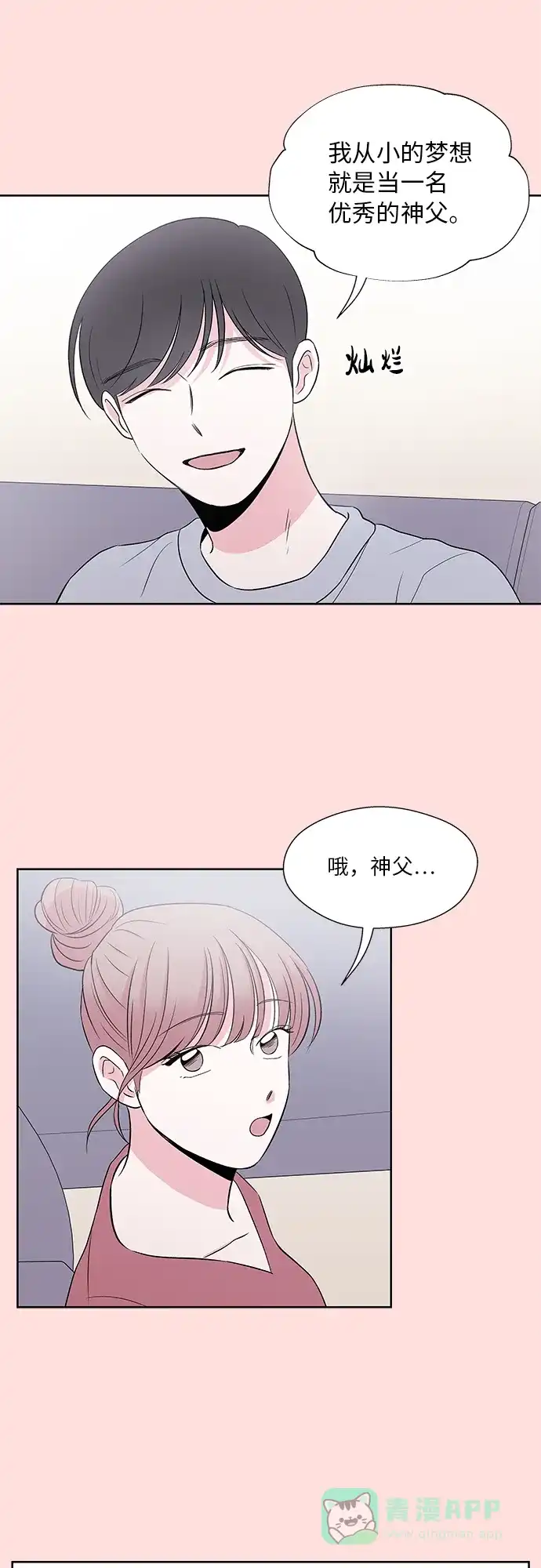 《FM恋人》第51话 第29页