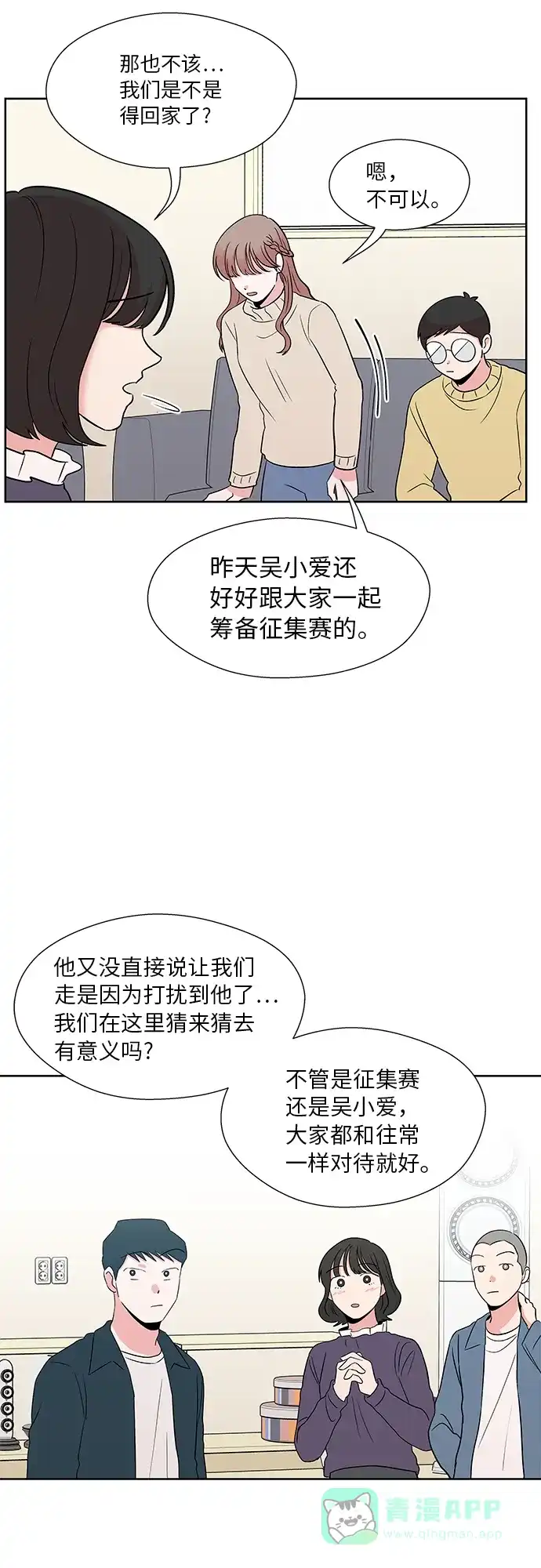 《FM恋人》第51话 第14页