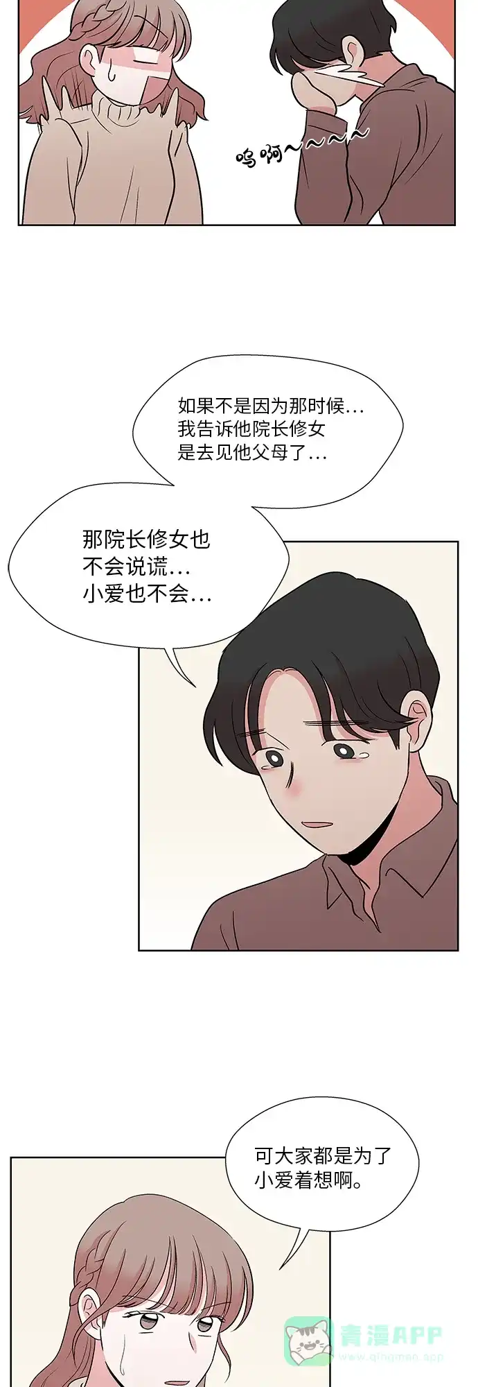 《FM恋人》第51话 第19页