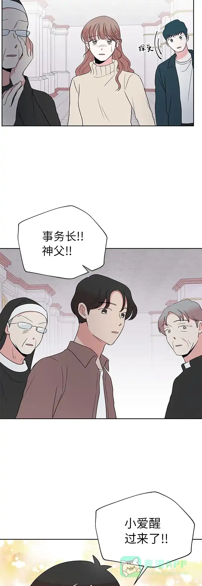 《FM恋人》第51话 第3页