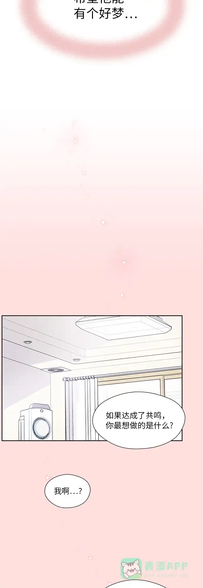 《FM恋人》第51话 第26页