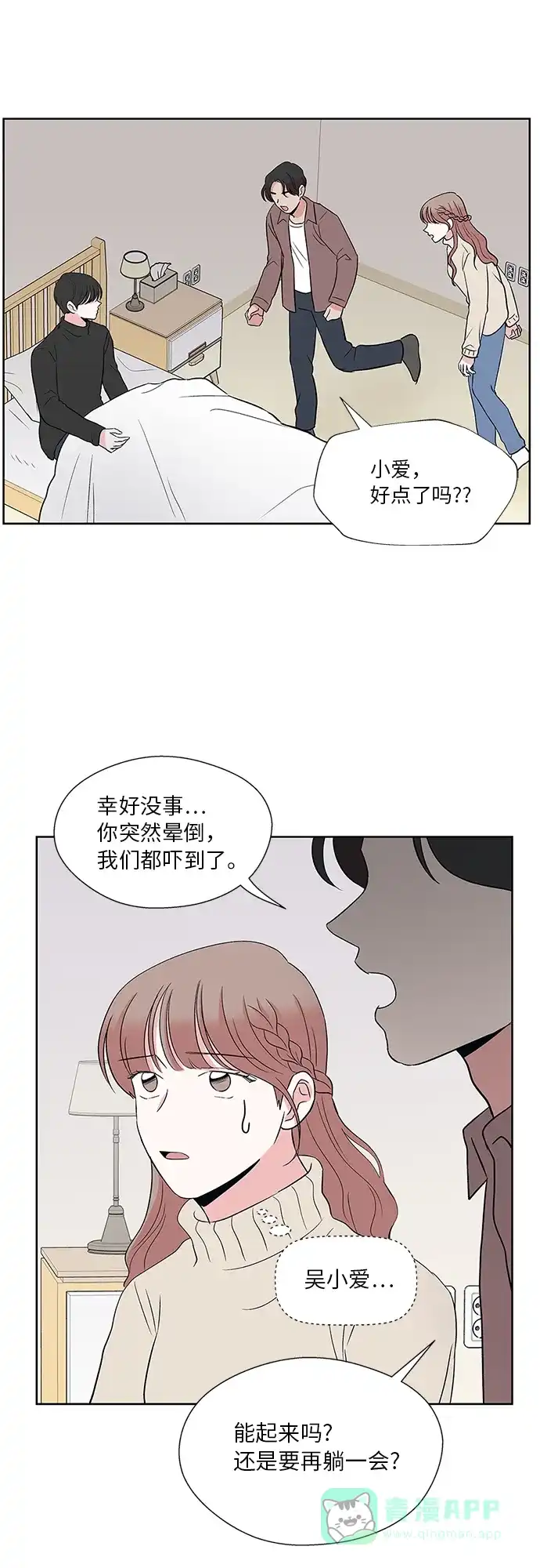 《FM恋人》第51话 第6页