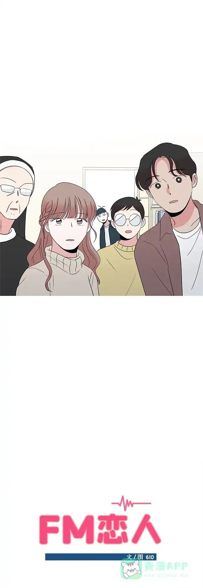 《FM恋人》第51话 第9页