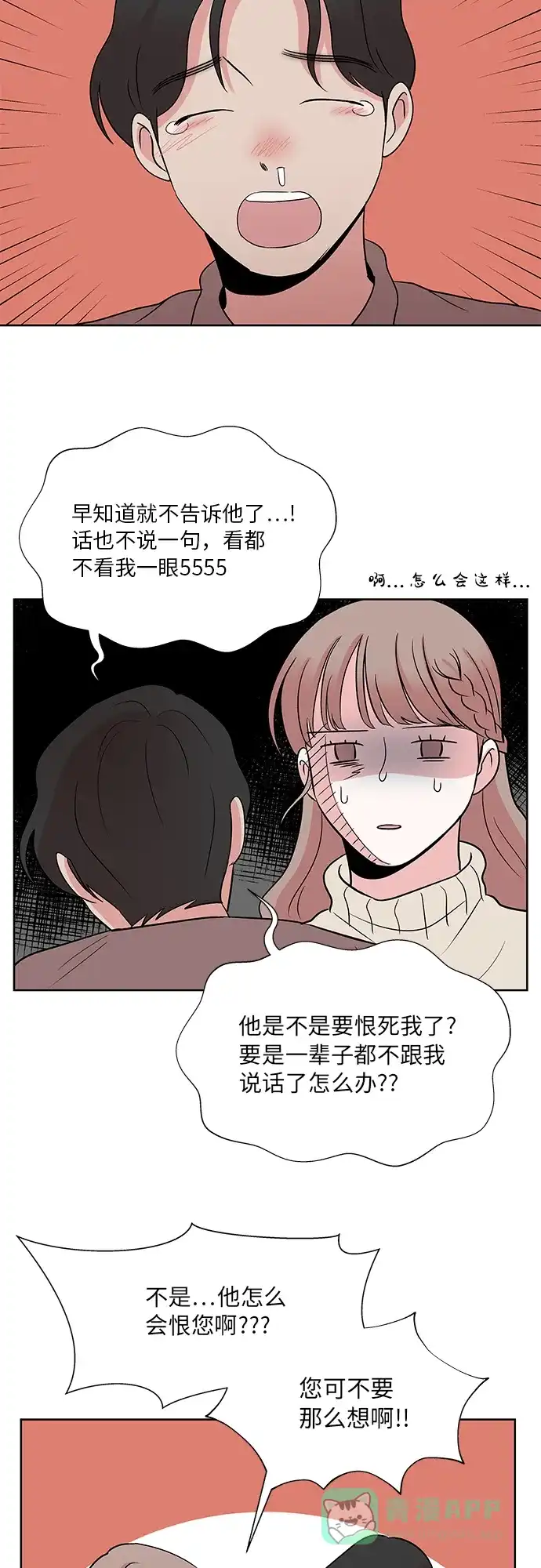 《FM恋人》第51话 第18页