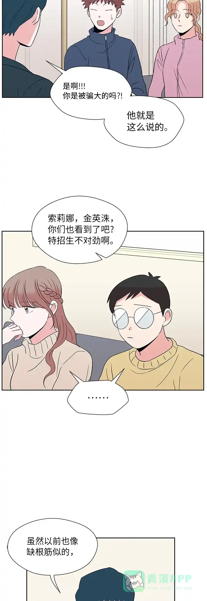 《FM恋人》第51话 第11页