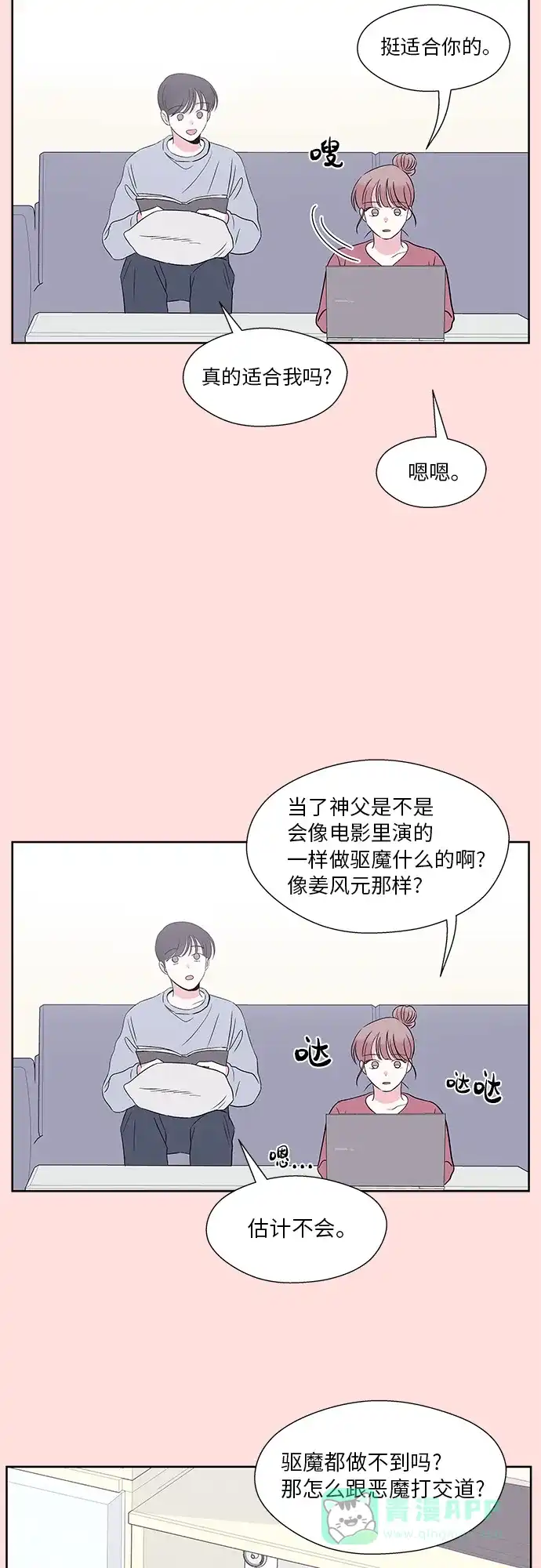 《FM恋人》第51话 第30页