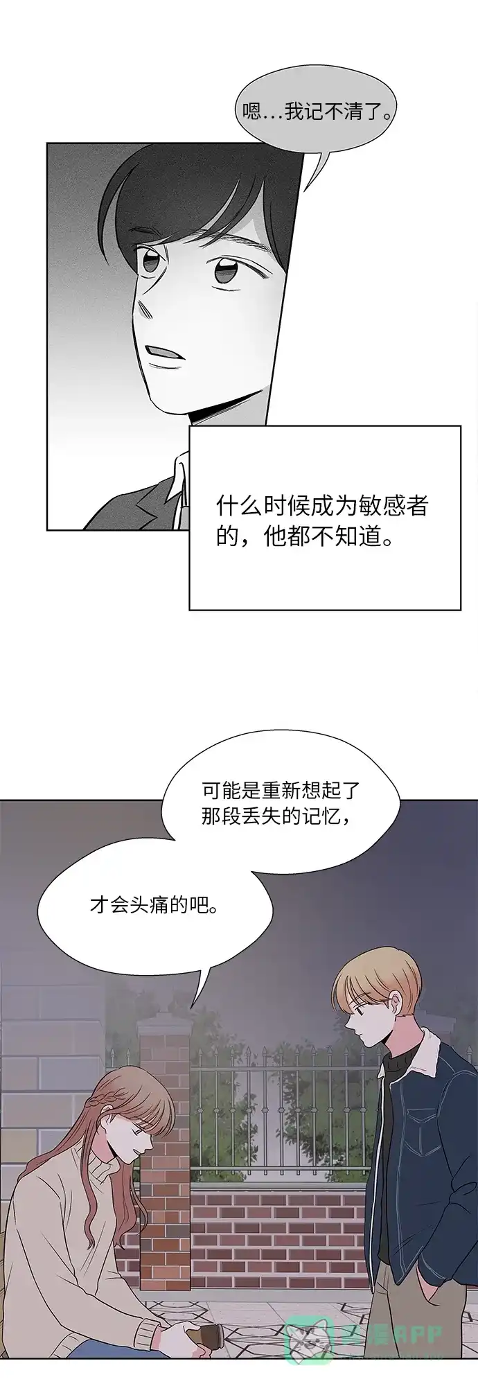 《FM恋人》第52话 第40页