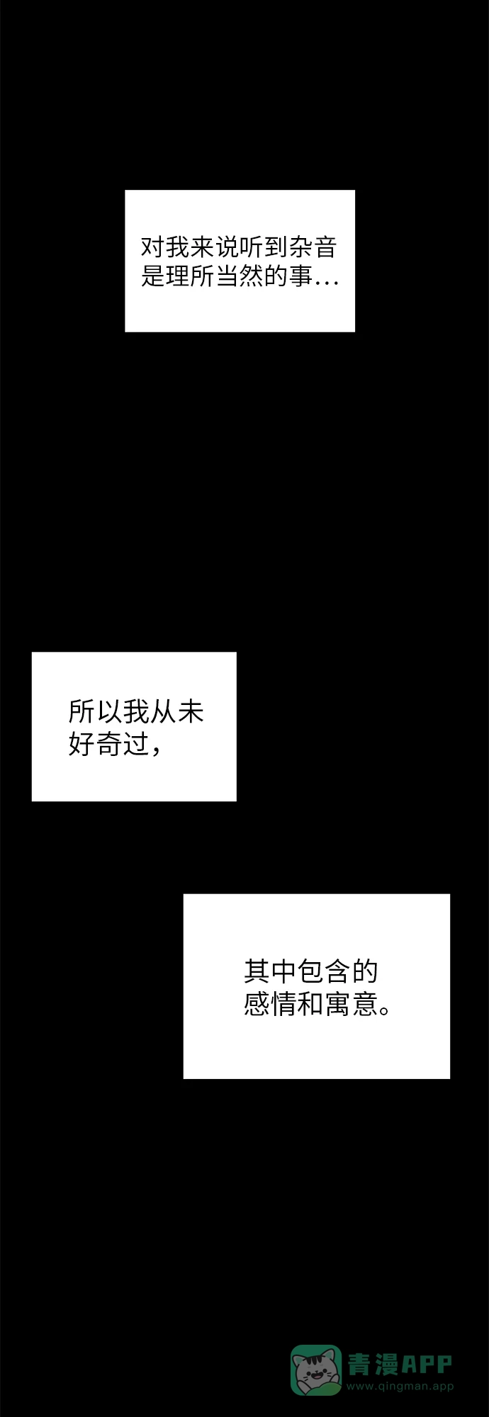 《FM恋人》第52话 第9页