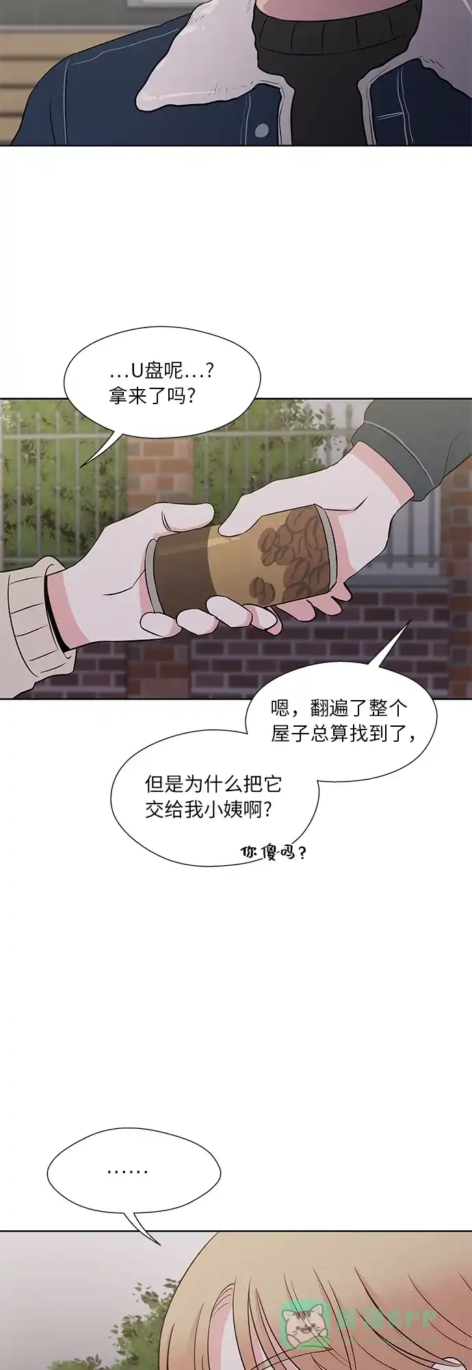 《FM恋人》第52话 第37页